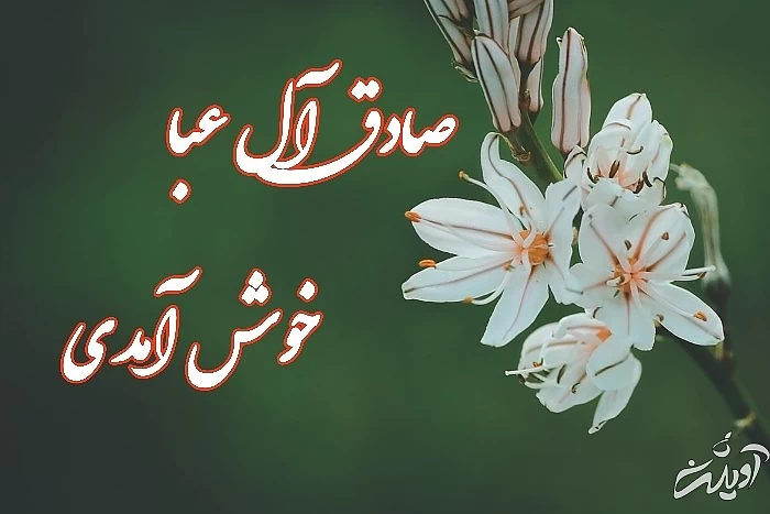 جعفر صادق
